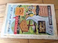 【週刊漫画ＴＩＭＥＳ（昭和３３年６月４日号）】松下井知夫・小島功・やなせたかし・あんど利一・坂みのる・歌川大雅等