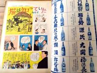 【週刊漫画ＴＩＭＥＳ（昭和３３年４月３０日号）】小川哲男・松下井知夫・小島功・やなせたかし・野田一実・福田三郎・金子泰三等