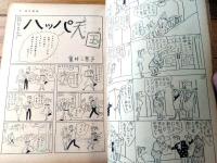 【週刊漫画ＴＩＭＥＳ（昭和３３年４月３０日号）】小川哲男・松下井知夫・小島功・やなせたかし・野田一実・福田三郎・金子泰三等