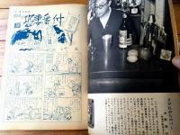 【週刊漫画ＴＩＭＥＳ（昭和３３年２月５日号）】八島一夫・小島功・改田昌直・野田一実・坂みのる・白路徹・松下伊知夫等