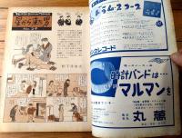 【週刊漫画ＴＩＭＥＳ（昭和３２年１２月１８日号）】歌川大雅・八島一夫・小島功・改田昌直・坂みのる・白路徹・松下伊知夫等