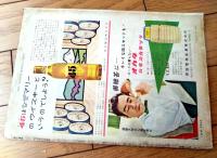 【週刊漫画ＴＩＭＥＳ（昭和３２年１２月１８日号）】歌川大雅・八島一夫・小島功・改田昌直・坂みのる・白路徹・松下伊知夫等