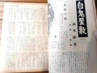 【週刊漫画ＴＩＭＥＳ（昭和３２年１１月２０日号）】久里洋二・那須良輔・歌川大雅・八島一夫・小島功・改田昌直・坂口たけし等