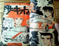 【週刊少年ジャンプ（昭和５０年４２号）】巻頭カラー新連載「ゼロの白鷹/本宮ひろ志」等