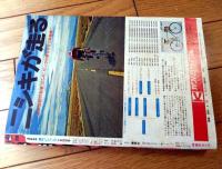 【週刊少年ジャンプ（昭和５０年３８号）】カラー読切「太陽惑星イカルス/星野之宜」等