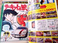 【週刊少年ジャンプ（昭和５０年３７号）】池沢さとし・平松伸二・コンタロウ・ちばあきお・ビッグ錠・柳沢きみお・川崎のぼる等