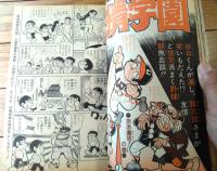【週刊少年ジャンプ（昭和５０年３５号）】竜崎遼児・中島徳博・池沢さとし・車田正美・柳沢きみお・コンタロウ等