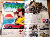 【週刊少年ジャンプ（昭和５０年２６号）】カラー特別読切「貴ノ花兄弟仁義/貝塚ひろし」等