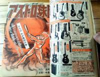 【週刊少年ジャンプ（昭和５０年２６号）】カラー特別読切「貴ノ花兄弟仁義/貝塚ひろし」等