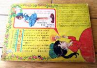 【しあわせの星（赤松セツ子）】「なかよし」昭和３６年１２月号付録（全３６ページ）
