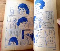 【クリスマスのゆびきり（竹本みつる）/りぼんカラーシリーズ２０】「りぼん」昭和３９年１２月号付録（全１３２ページ）