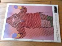 【流行通信（昭和５２年１月号）】「オーロラ・クレメント/森英恵」「横尾忠則のスタイル鑑賞」「スクランブルド・エッグス」等