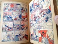 【痛快長編漫画 風雲つるぎ城（大野きよし）】にこにこ漫画ブックス（貝塚ひろし所蔵品？/昭和３２年初版）