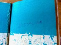 【痛快長編漫画 風雲つるぎ城（大野きよし）】にこにこ漫画ブックス（貝塚ひろし所蔵品？/昭和３２年初版）