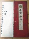 【教育勅語（乃木希典・謹書）】「少年倶楽部」昭和５年３月号付録