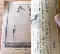 【夏の少年百科宝典（Ａ６サイズ・全１５２ページ）】「日本少年」昭和３年８月号付録