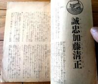 【御国の光 忠孝美談（Ｂ６サイズ・全４２ページ）】「少年倶楽部」・「幼年倶楽部（創刊）」等販促用小冊子/大正１５年