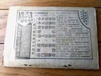 【御国の光 忠孝美談（Ｂ６サイズ・全４２ページ）】「少年倶楽部」・「幼年倶楽部（創刊）」等販促用小冊子/大正１５年