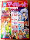 【別冊マーガレット（昭和５１年７月号）】巻頭カラー新連載「花の中へ・・・/市川ジュン」・カラー読切「おばちゃまが好き！！/大谷博子」等