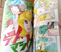 【別冊マーガレット（昭和５１年７月号）】巻頭カラー新連載「花の中へ・・・/市川ジュン」・カラー読切「おばちゃまが好き！！/大谷博子」等