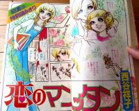 【別冊マーガレット（昭和５１年６月号）】巻頭カラー「明日香ふたたび完結編/和田慎二」・カラー読切「恋のマンハッタン/西谷祥子」等