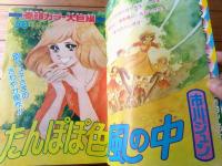 【別冊マーガレット（昭和５１年４月号）】巻頭カラー読切「たんぽぽ色の風の中/市川ジュン」・新連載「故国の歌は聞こえない/河あきら」等