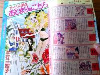 【週刊マーガレット（昭和５１年３４号）】巻頭カラー読切「おとまりはこちら/本村三四子」・「人気まんが家のすべて/萩尾望都の世界」等