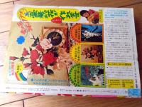 【週刊マーガレット（昭和５１年３４号）】巻頭カラー読切「おとまりはこちら/本村三四子」・「人気まんが家のすべて/萩尾望都の世界」等