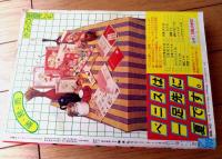 【週刊マーガレット（昭和５１年２８号）】カラー新連載「マリン・ブルーの青春/志賀公江」・読切「きまぐれな雨/大原まどか」等