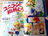 【週刊マーガレット（昭和５１年２８号）】カラー新連載「ユニコーンと相棒たち/有吉京子」・読切「風光る町/飯野恵子」等