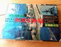 【ミニ冒険王 ’７０アポロコミックス（水島新司三大名作漫画「真紅の盗塁王」「少年鷹王」「ぶっとばせチビ」等）】「冒険王」昭和４５年２月号付録
