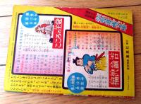 【痛快まんが かっぱ忠臣蔵（大野きよし）/全３６ページ】「日の丸」昭和３５年１月号付録