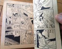 【冒険まんが 東京ターザン（高野よしてる）/全３６ページ】「日の丸」昭和３５年１月号付録