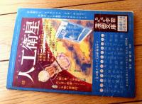 【冒険まんが 東京ターザン（高野よしてる）/全３６ページ】「日の丸」昭和３５年１月号付録