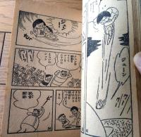 【宇宙パトロール ホッパー（井上英沖）/全６８ページ】「ぼくら」昭和４０年１月号付録