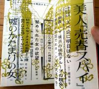 【実話情報（昭和３８年９月号）】「密売の秘本 四つ目のドア」・「異色体験実話・ズベ公に明日はない」等
