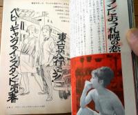 【実話情報（昭和３８年９月号）】「密売の秘本 四つ目のドア」・「異色体験実話・ズベ公に明日はない」等