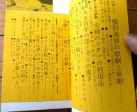 【実話情報（昭和３８年４月号）】特集「口説き４８手の裏表」・「珍・サラリーマン逆説読本」等
