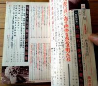 【寝室手帖（昭和４０年５月増刊号）特集・寝室実話】「夫婦の裏窓実話シリーズ」「寝室艶技４８のテクニック」等