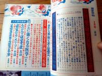 【寝室手帖（昭和４０年３月号）】セクシープラン大特集「ボクは悪漢あたしは悪女 愛の寝室お色気スリル遊び」等