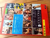 【寝室手帖（昭和４０年３月号）】セクシープラン大特集「ボクは悪漢あたしは悪女 愛の寝室お色気スリル遊び」等