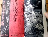 【紳士専科（昭和４２年４月号）】「易占いブームをハダカにする」・「東京の底辺にある女のタコ部屋」等