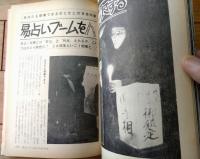 【紳士専科（昭和４２年４月号）】「易占いブームをハダカにする」・「東京の底辺にある女のタコ部屋」等