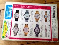 【紳士専科（昭和４２年４月号）】「易占いブームをハダカにする」・「東京の底辺にある女のタコ部屋」等