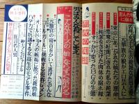 【紳士専科（昭和４０年６月号）】「男はみんな殺してしまえ」・「コール・ガールに挑戦する売春Ｇメン」等