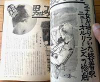 【紳士専科（昭和４０年６月号）】「男はみんな殺してしまえ」・「コール・ガールに挑戦する売春Ｇメン」等
