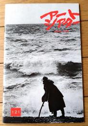 【アートシアター１２１号・特集「任侠外伝・玄界灘」】ＡＴＧ/昭和５１年