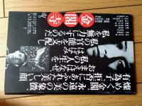 【アートシアター１２１号・特集「任侠外伝・玄界灘」】ＡＴＧ/昭和５１年