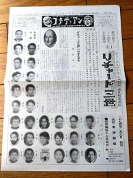 【コメディアン（昭和４８年１１月号）/３０周年記念公演「リチャード三世」等】劇団俳優座/公報紙