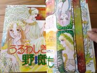 【りぼん（昭和５０年１０月号）】オールカラー読切「ＰＭ３．１５ラブ・ポエム/太刀掛秀子」カラー読切「先生おてやらわかに/金子節子」等